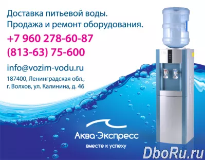"Аква Экспресс", доставка питьевой воды в Волхове и в Волховском районе