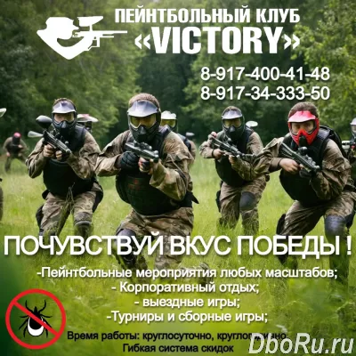 Пейнтбольный клуб "Victory"