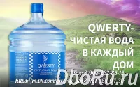 Питьевая вода "Qwerty" в Гатчине и Гатчинском районе.