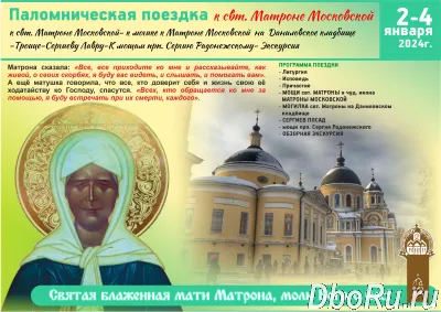 2 января-Паломничество к Матроне Московской-Сергиев Посад-на могилку Матроне Московской