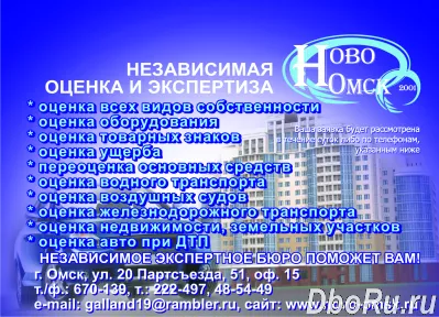 Оценка недвижимости и земельных участков ООО «Ново-Омск»