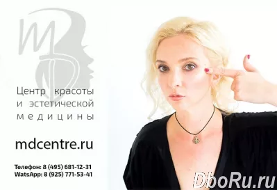 Хотите посетить ведущего косметолога в Москве?