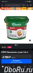 Соус "Бешамель" сухая смесь для приготовления от "Knorr"