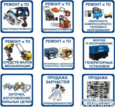 Ремонт бытовой, садовой, и прочих видов техники.