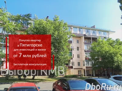 Покупка-продажа квартир в г. Пятигорск